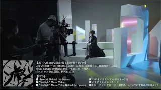WGB (和楽器バンド) / "Starlight" Music Video Behind the Scenes Digest
