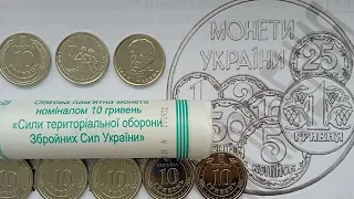 10 гривень. Сили територіальної оборони ЗСУ. Де і як придбати новинки.