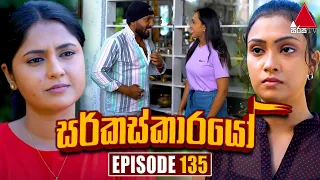 Circuskarayo (සර්කස්කාරයෝ) | Episode 135 | 04th March 2024 | Sirasa TV