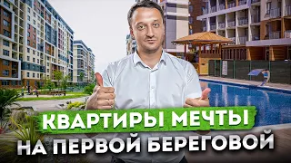 КВАРТИРЫ МЕЧТЫ на первой береговой ЖК "Каравелла Португалии" | Квартиры для жизни у моря