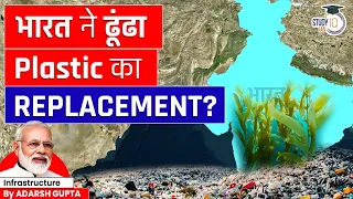 Is India about to crack the Biggest Global Problem? Alternatives of Plastic | UPSC Mains GS3