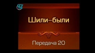 Шили-были. Передача 20. И жизнь, и слёзы, и любовь.... Татьяна Лазарева