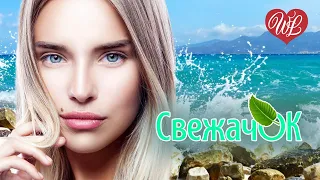 СВЕЖАЧОК СУДЬБА ХУЛИГАНА ♫ СБОРНИК КРАСИВЫХ ПЕСЕН WLV ♫ RUSSISCHE MUSIK ♫ RUSSIAN MUSIC HITS