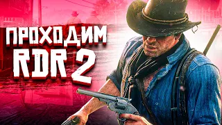 HARD PLAY НА ДИКОМ ЗАПАДЕ ➤ RED DEAD REDEMPTION 2 #1