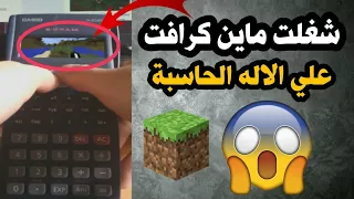 How to play minecraft on the calculator without Root 😱 pubg and fortnite