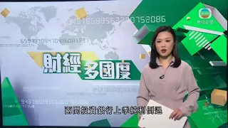 無綫新聞TVB News 人行將加強對虛擬貨幣等風險防範｜香港二手樓價連升兩周 九龍區樓價按周跌1.6% -20220415