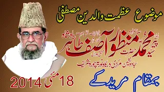 Peer Syed Muhammad Manzoor Asif Tahir Badshah Chura Shareef in muridki  18 may 2014 part 1