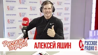 Алексей Яшин в Утреннем шоу «Русские Перцы»