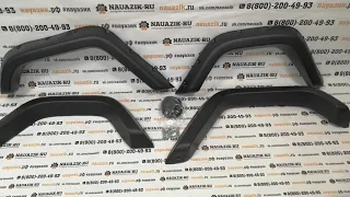 Расширители колесных арок (фендеры) УАЗ 469 / Хантер