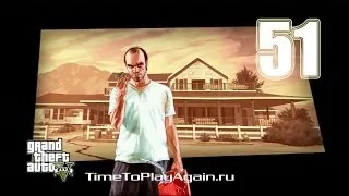 GTA 5. Прохождение.