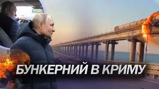 ПУТІН проінспектував ремонт Кримського моста / ВІДЕО