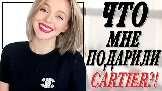 ЧТО МНЕ ПОДАРИЛИ НА НОВЫЙ ГОД | ЧАСЫ CARTIER | БЛАГОТВОРИТЕЛЬНЫЕ ПОДАРКИ | ПОСУДА | DARYA KAMALOVA