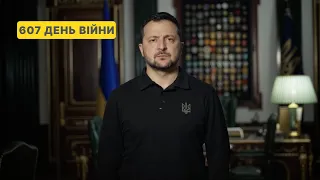 607 день війни. Звернення Володимира Зеленського до українців