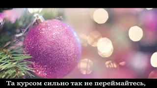 Вітаю з Новим Роком! Привітання з  роком 🎄 з Новим роком музичне відео привітання