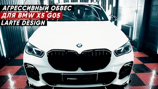 Агрессивный обвес для BMW Х5 G05 от Larte Design