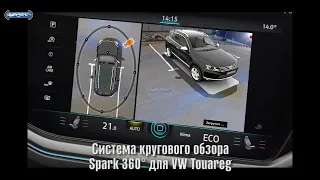 Birdview 360°3D HD Spark для Volkswagen Touareg Система кругового обзора для Фольксваген Туарег