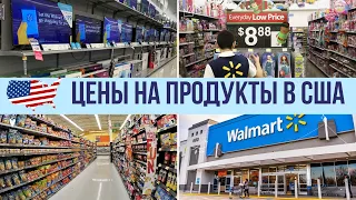 Цены на Продукты в США. Сколько стоит еда, електроника, одежда в Америке? Ходим по Walmart