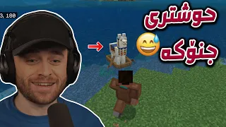 Minecraft Part 9 - 😍دەستم کرد بە جوانکردنی خانووەکەم