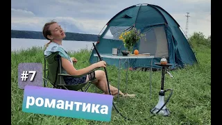 Романтика. Быт на природе с палаткой. Шурпа. Английский завтрак. Вино и сырная тарелка.