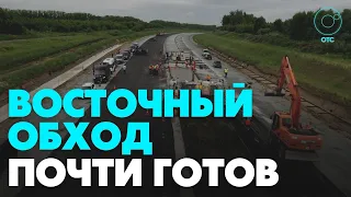 Почти три миллиарда выделят на строительство Восточного обхода в Новосибирске