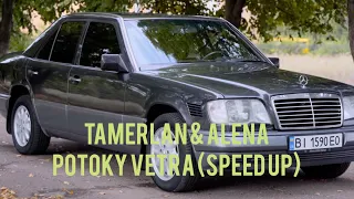 Потоки ветра - Тамерлан и Алена (speed up)