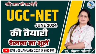 UGC-NET JUNE-2024 |की तैयारी करने वाले विद्यार्थियों के लिए | विशेष जानकारी | By DR. KIRAN CHOUDHARY