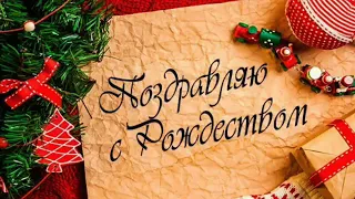 MERRY CHRISTMAS! С католическим Рождеством!