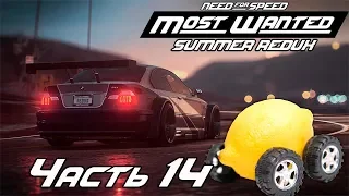 Прохождение NFS Most Wanted Redux [Часть 14] Заводной лимончик