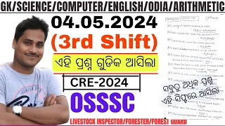 3rd Shift OSSSC |4 MAY 2024 |Third Shift |CRE-2024 LSI,FOREST GUARD | ଓଡିଶା Memory Based Questions