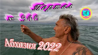 Абхазия 2022❗19 мая🌴Выпуск №946❗ Погода от Водяного🌡вчера днем было +28°🌡ночью +15°🐬море +18,9°