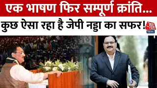 Kahani 2.0: एक भाषण फिर सम्पूर्ण क्रांति... कुछ ऐसा रहा है JP Nadda का सफर! | PM Modi