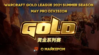 WGL 2021 Summer Season Playoffs Moon - SoK, Chaemiko - Lawliet  с Майкером