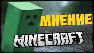 Minecraft - мнение SAO.