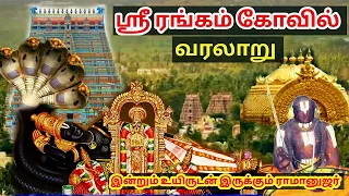 ஸ்ரீரங்கம் கோயில் வரலாறு | Srirangam Ranganatha Swamy temple full history in tamil | purattasi 2023