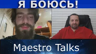 Потому что страшно! В чатрулетке, по России, с Maestro Talks