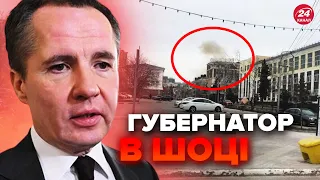 ⚡️Дрон АТАКУВАВ будівлю ФСБ у Бєлгороді! Ці фото ПІДІРВУТЬ російські пабліки, Гладков У ПАНІЦІ