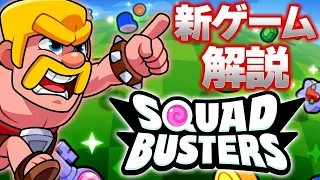 New Supercell Geme Coming ~SquadBusters~ #SquadBusters