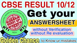 HOW TO OBTAIN CBSE ANSWERSHEET | WITHOUT VERIFICATION | WITHOUT RE EVALUATION | WITHOUT APPLICATION