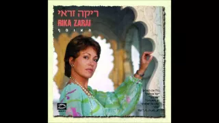 ריקה זראי - סופו של קיץ