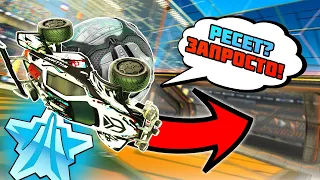 Платина Делает 3 РЕСЕТА?? ПРОВЕРИМ? | Рокет Лига Проверка | Rocket League