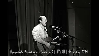 Александр Розенбаум — Целая жизнь (1984)