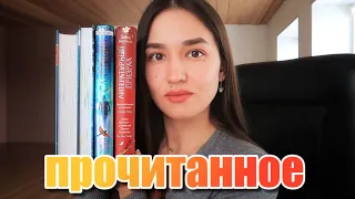 ПРОЧИТАННОЕ ФЕВРАЛЯ 😍 КРУТОЙ НАУЧПОП И СОВРЕМЕННАЯ ПРОЗА