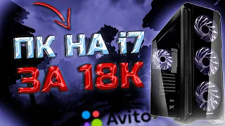 ЛУЧШИЙ ИГРОВОЙ ПК ЗА 18К На i7 / Cборка ПК