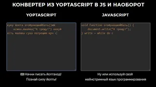 YoptaScript - язык программирования нового поколения.