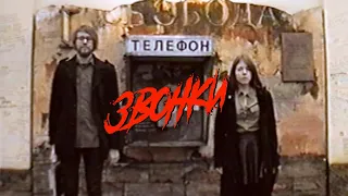 никого нет дома – звонки