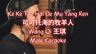 Ke Ke Tuo Hai De Mu Yang Ren 可可托海的牧羊人 Male Karaoke