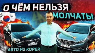 АВТО ИЗ КОРЕИ / KIA K5 и SONATA LF / О ЧЕМ НЕЛЬЗЯ МОЛЧАТЬ ?