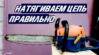 Как натянуть цепь на бензопиле