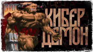 СТЫЧКА С БОССОМ | DOOM (1993) | Прохождение #3