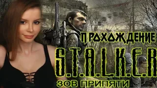 СТАЛКЕР ЗОВ ПРИПЯТИ | STALKER CALL OF PRIPYAT | S.T.A.L.K.E.R.: Зов Припяти | Полное прохождение #2